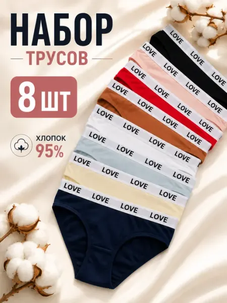 Velissima Трусы женские набор 8 штук