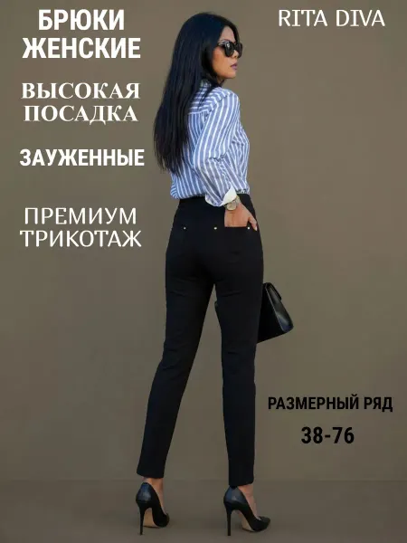 Rita Diva Брюк женские черные