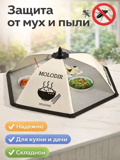 Зонт-сетка для продуктов складной защитный колпак от мух и пыли, крышка для еды на стол