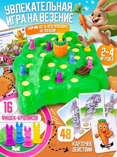 Детская настольная игра "Кролики и норы, ловушка для зайца" игра-ходилка с ловушками, упакована в подарочную коробку