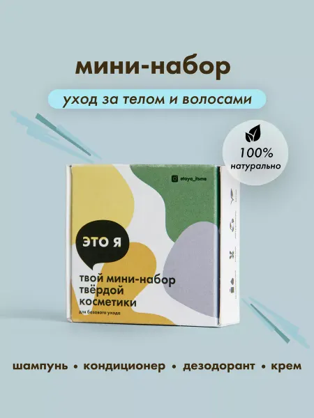 Это я Мини-набор косметики для ухода за телом с лемонграссом