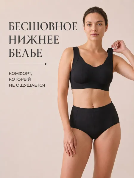 Бесшовное нижнее белье топ и трусы