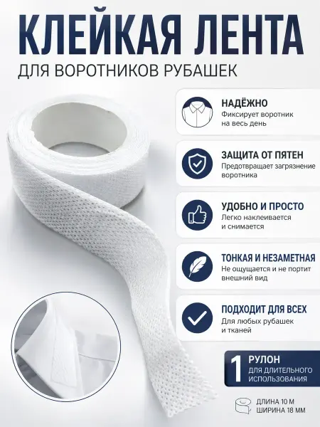 ОбликПро Скотч для одежды