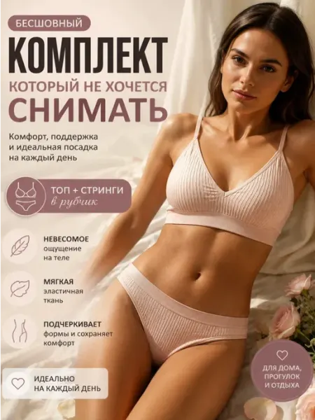 AL BREND Нижнее белье бесшовный комплект