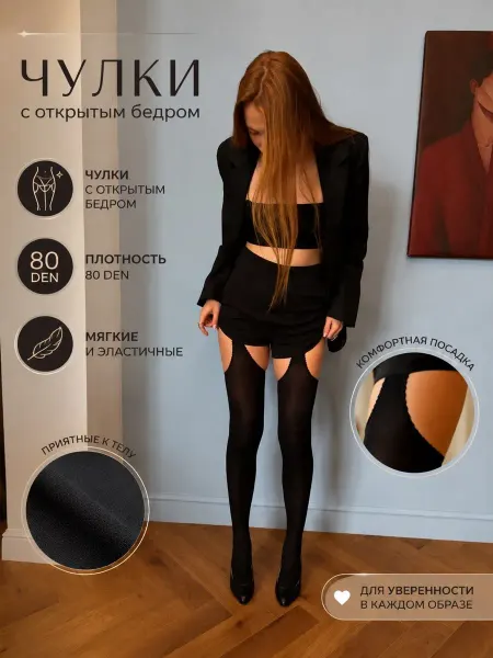 Чулки женские капроновые
