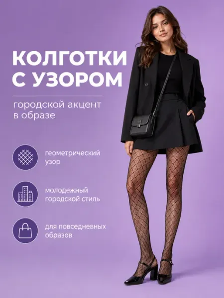 Storiz Колготки сетка