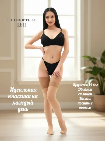 CASANDANA Бежевые чулки ШР