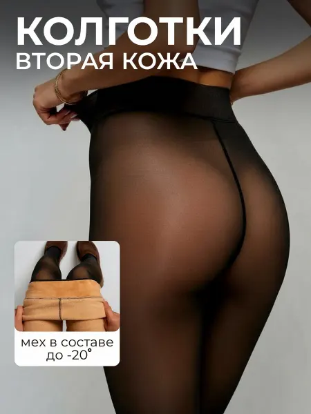 NoraNice Колготки женские теплые