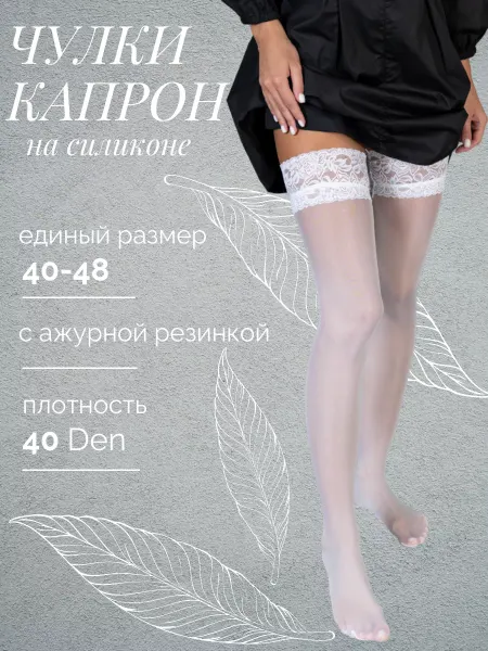 ШАРМ Чулки капроновые