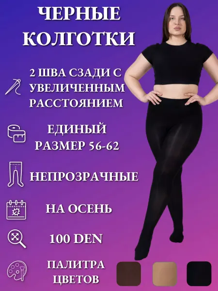 ШАРМ Черные колготки