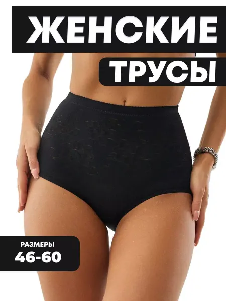 Ввв Утягивающие трусы