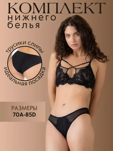 INDIVARINI Нижнее белье женское комплект кружевное