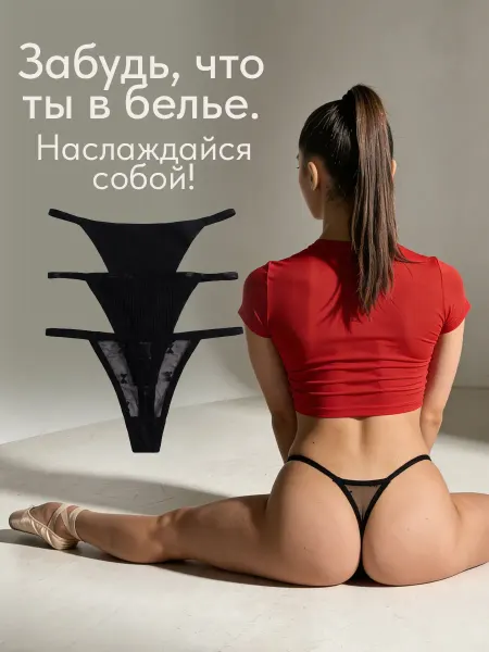 Cecile Трусы стринги набор