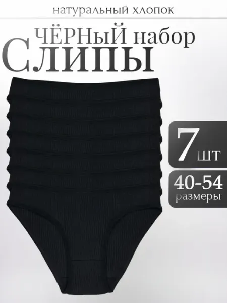 IMSI Трусы женские черные набор 7 штук