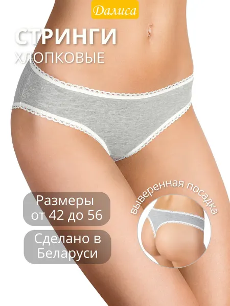 Далиса Стринги женские