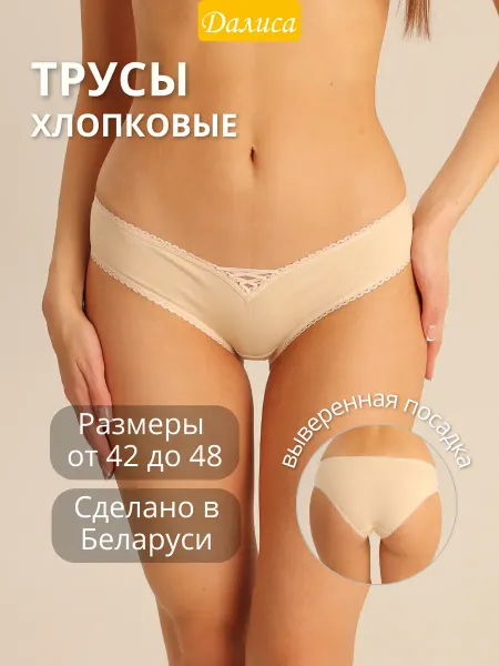 Далиса Женские трусы хлопок
