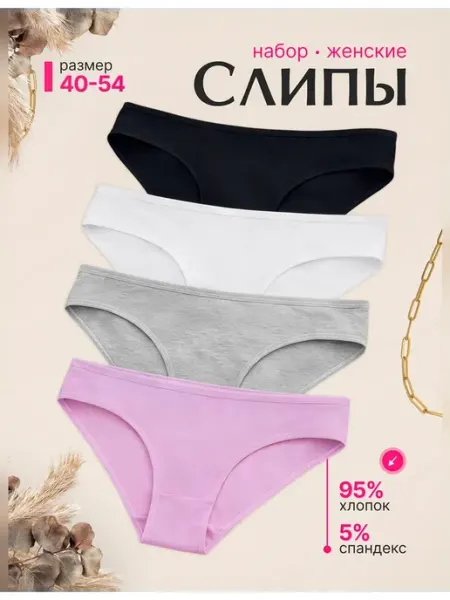 TM LIMITED Трусы женские набор 4 штуки