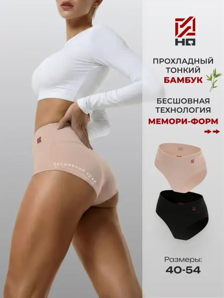 HQ Трусы c высокой посадкой набор