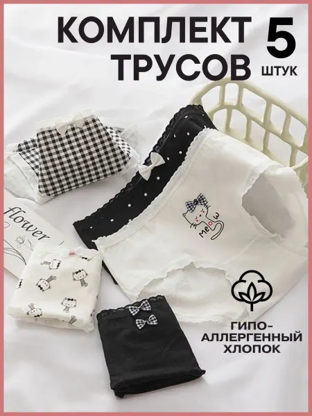 Lanna Трусы женские набор комплект хлопок 5шт
