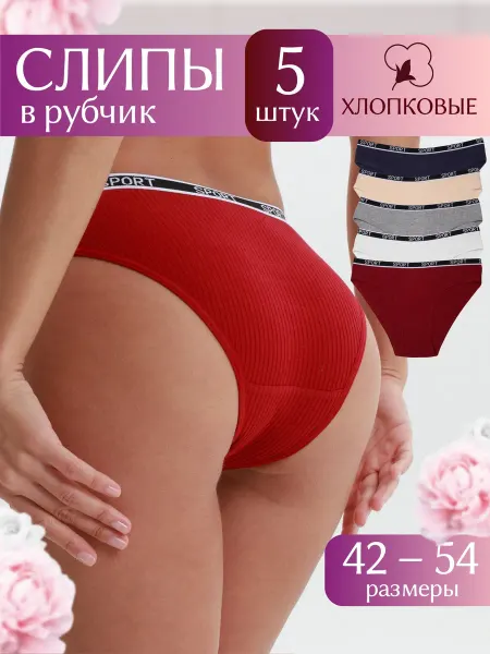 RoDIS Трусы слипы набор 5 штук