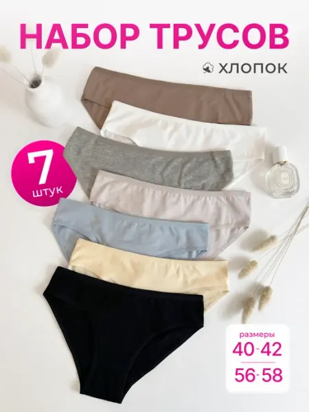 GOHONEY Трусы женские хлопок набор 7 штук