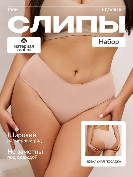 XY Трусы слипы набор 3 шт