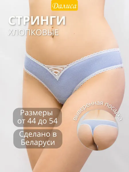 Далиса Трусы стринги женские
