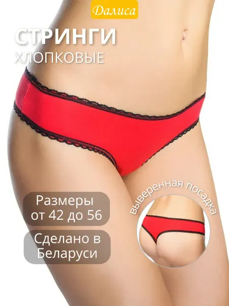Далиса Стринги красные хлопок