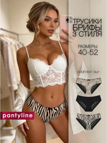 PantyLine Трусы бесшовные набор 3 шт