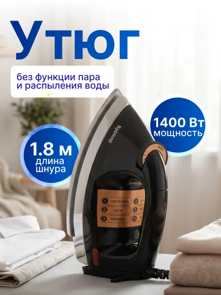 Яромир Утюг для одежды ЯР-001 черный