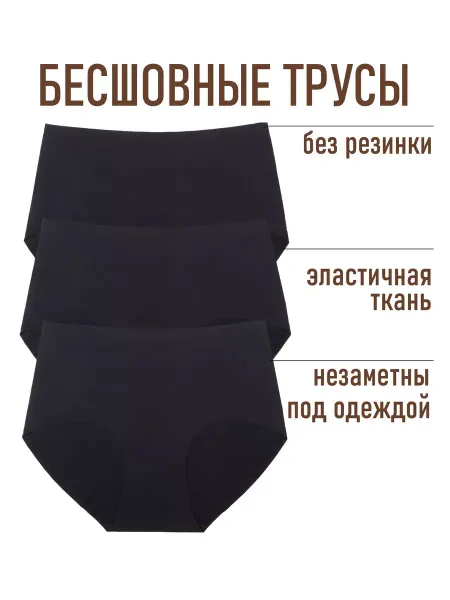 Talliz Бесшовные трусы набор 3 шт