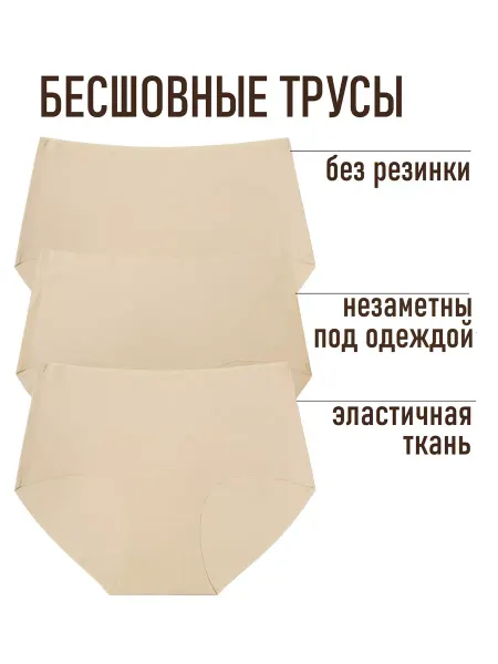 Talliz Бесшовные трусы набор 3 шт