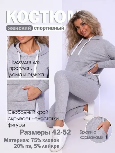 Багира Костюм спортивный