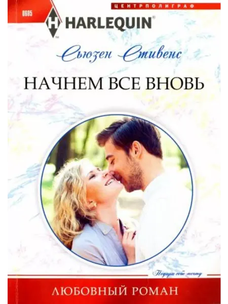 Центрполиграф Начнем все вновь