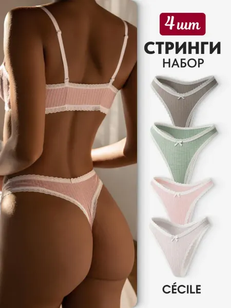 Cecile Трусы стринги набор