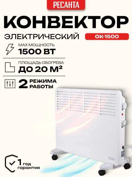 РЕСАНТА Конвектор электрический обогреватель ОК-1500