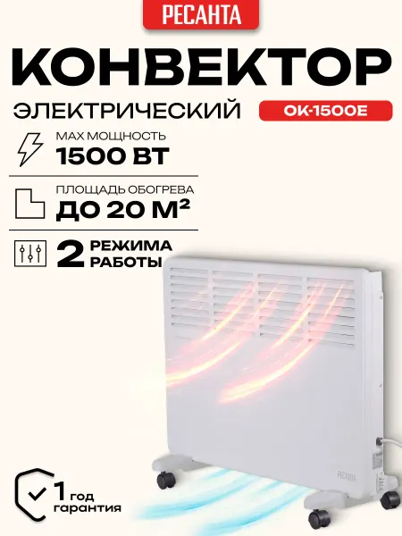 РЕСАНТА Конвектор обогреватель электрический ОК-1500Е