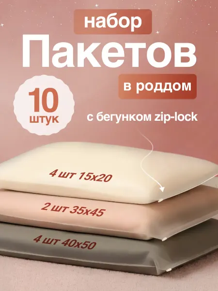 Сумки для Роддома Набор для сумки в роддом