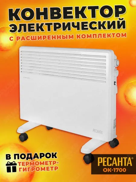 РЕСАНТА Конвектор электрический обогреватель ОК-1700