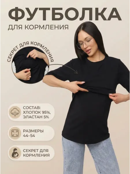 Jti Футболка для кормления