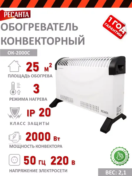 РЕСАНТА Обогреватель конвекторный ОК-2000С