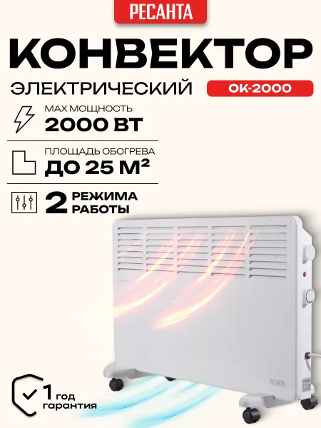 РЕСАНТА Конвектор обогреватель электрический ОК-2000
