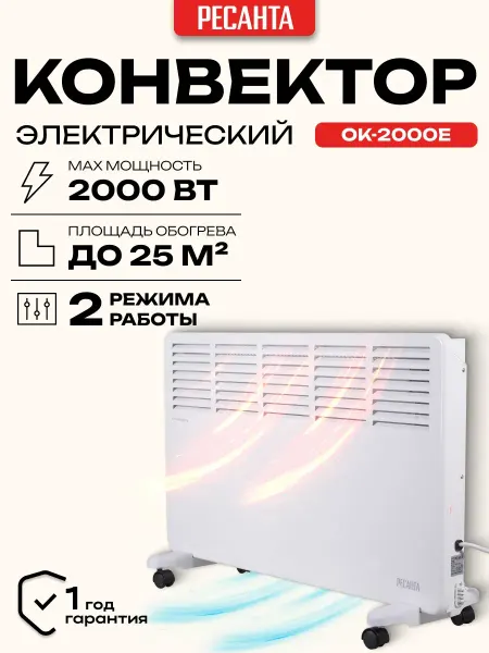 РЕСАНТА Конвектор обогреватель электрический ОК-2000Е