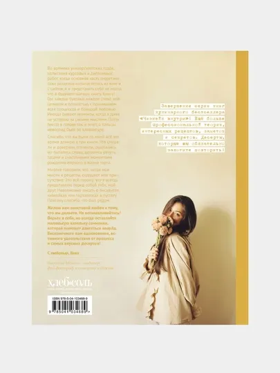Чизкейк внутри, книга третья