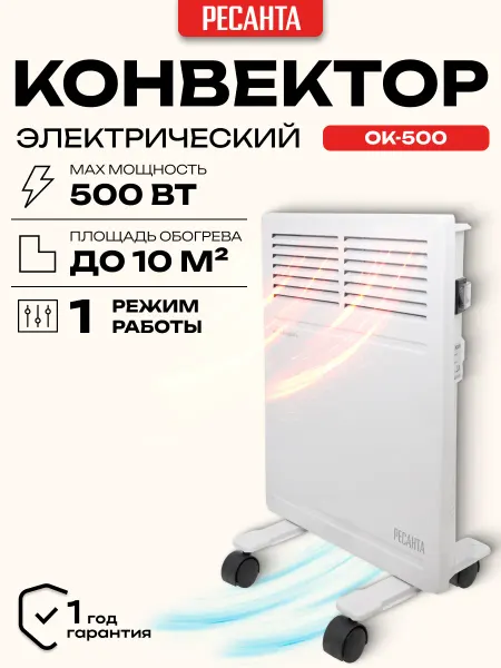 РЕСАНТА Конвектор обогреватель электрический ОК-500