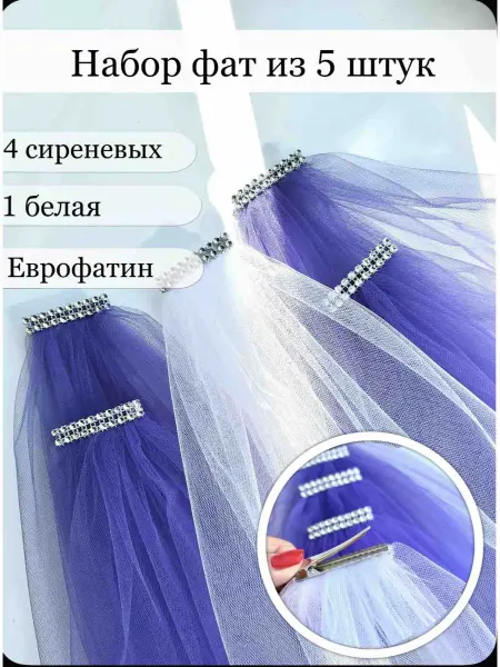 Фата для девичника
