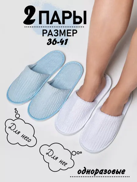 Buzzing Тапочки одноразовые