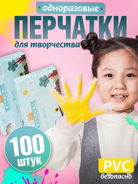 SeMao Перчатки одноразовые детские