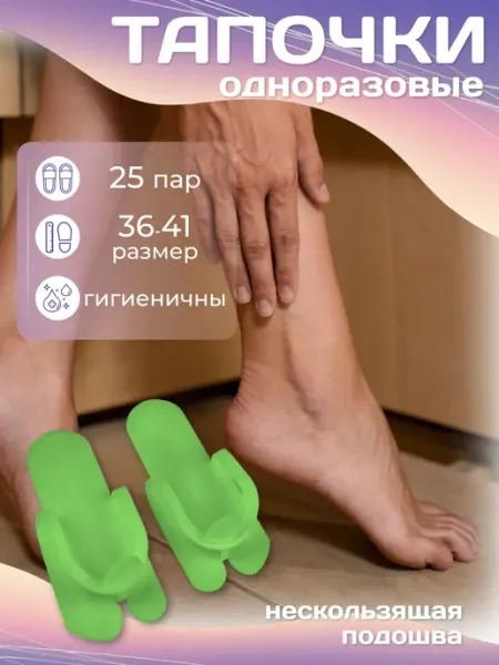 PROFCOSMETICS Тапочки одноразовые