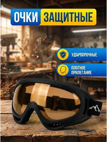 SPORTRAIL Защитные очки